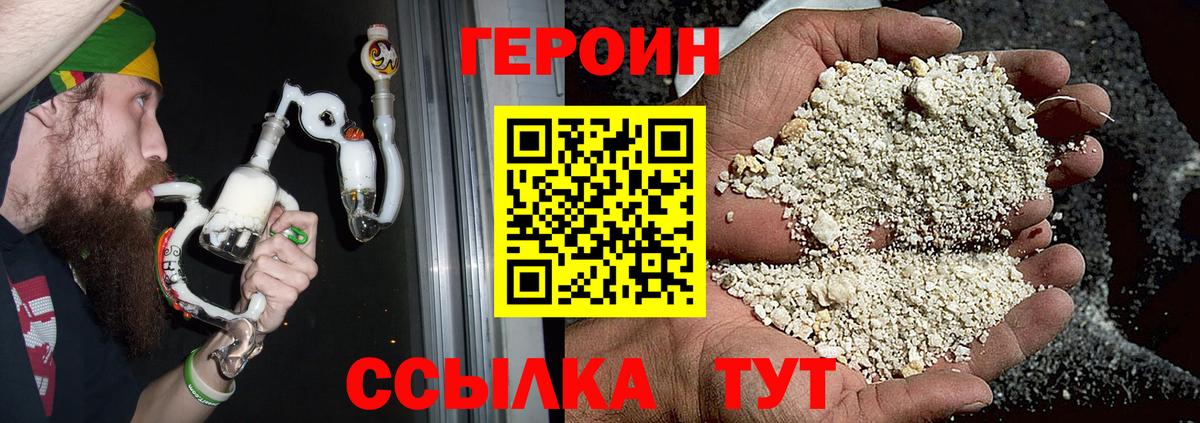 Героин афганец Сосновый Бор