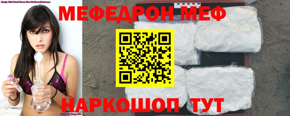 МЯУ-МЯУ мяу мяу  МЕФ кристаллы  Меф  МЯУ-МЯУ  Вход с VPN  Сосновый Бор 